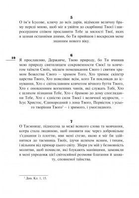 Молитви святих Отців